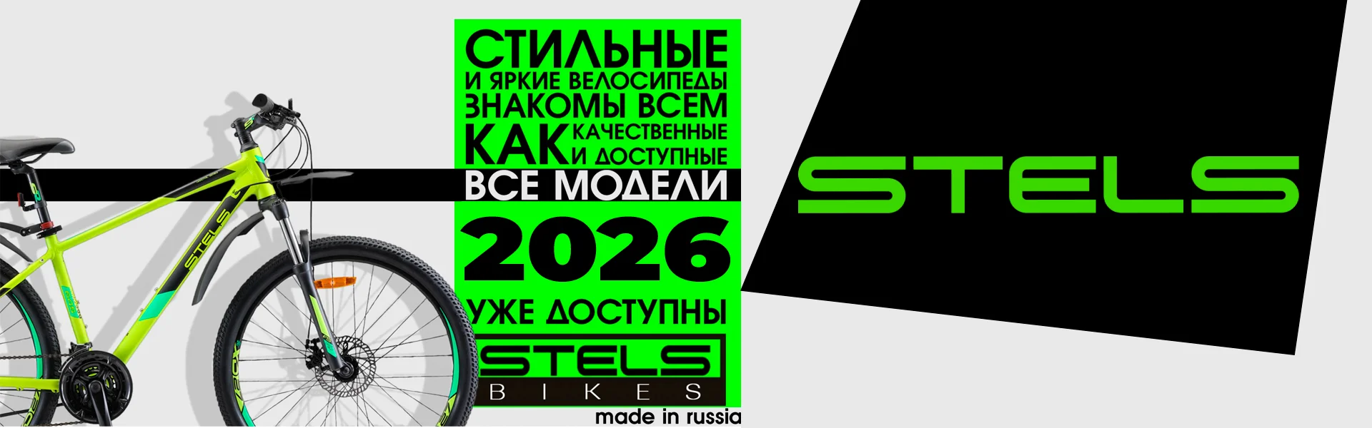 Велосипеды Stels