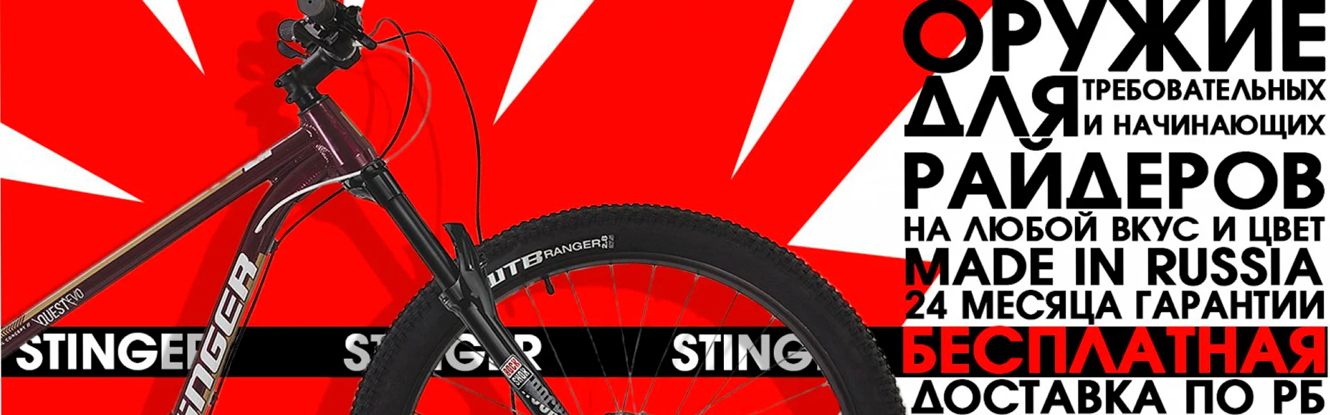 Велосипеды Stinger