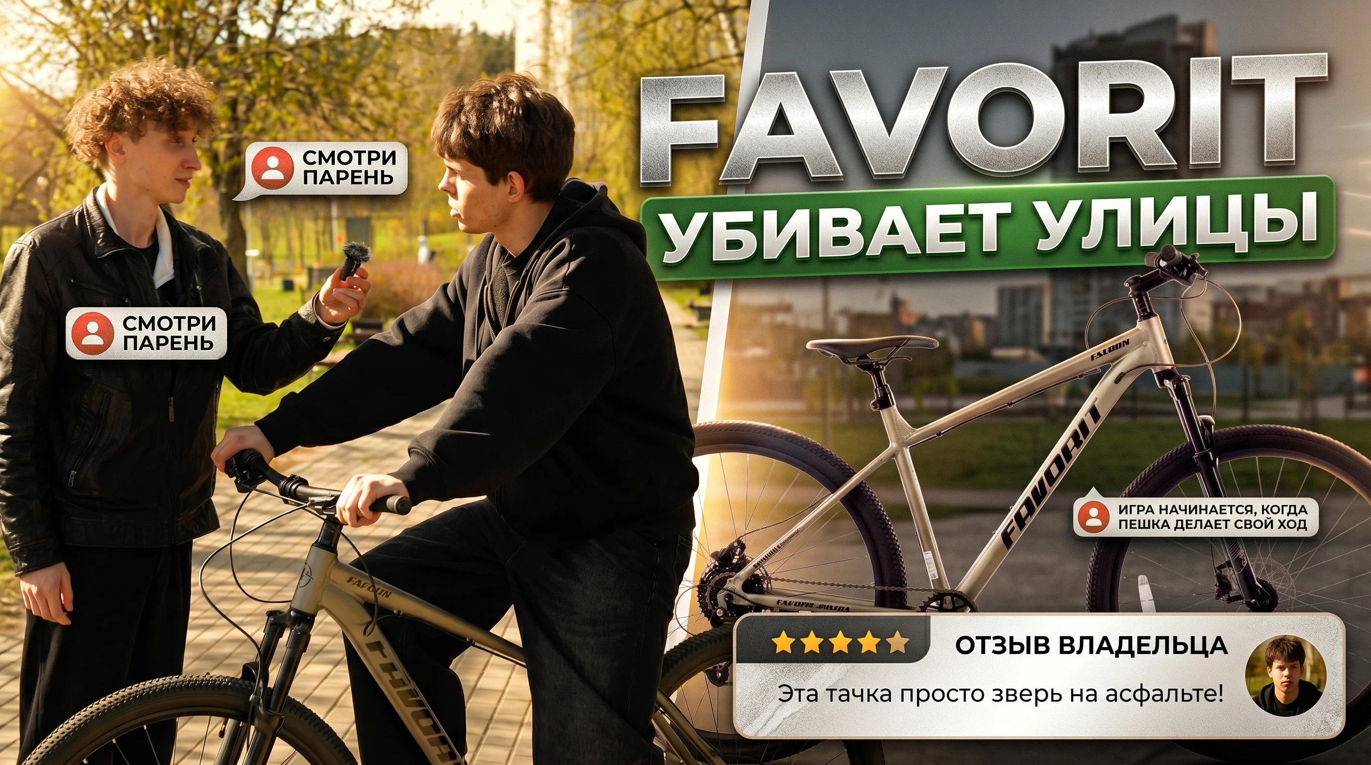 Favorit стоит ли брать? Отзыв владельца Falcon, алюминий, цена | M-VELO