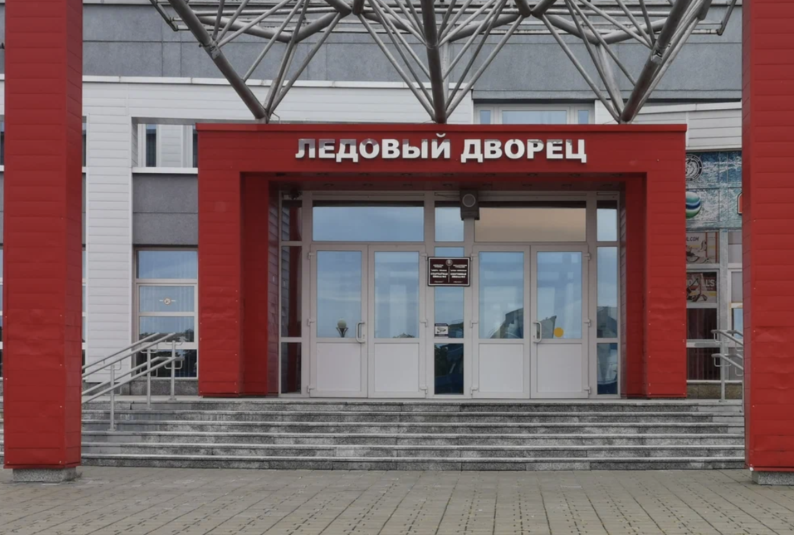 ГУ ДЮСШ № 2, ледовая арена