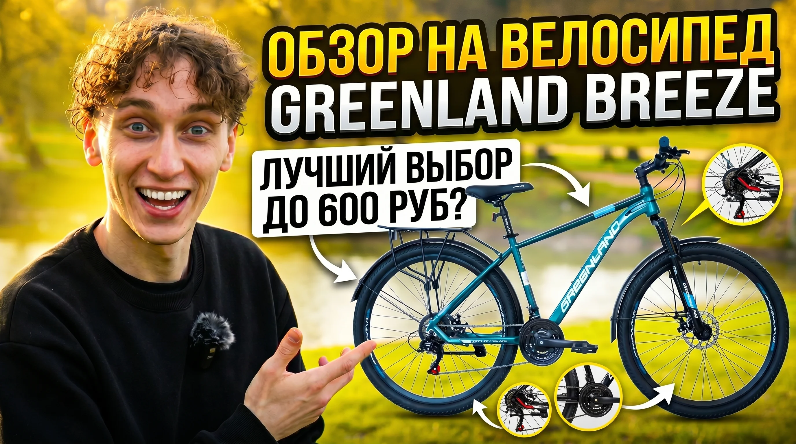 Обзор велосипеда Greenland Breeze и Breeze K 2026 | Характеристики, размеры, сравнение со Stels Navigator 900