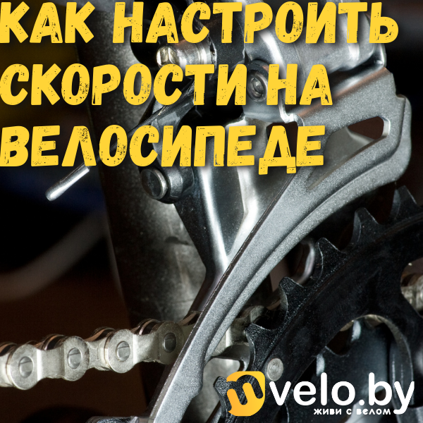 Как настроить передачи на велосипеде