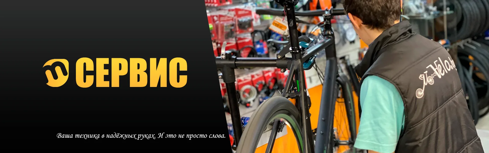 Ремонт велосипедов