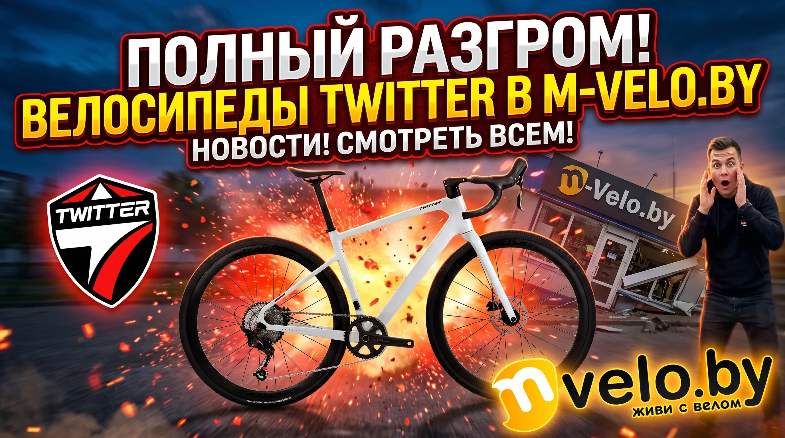 Бренд Twitter — карбоновые велосипеды для тех, кто ценит лёгкость и скорость