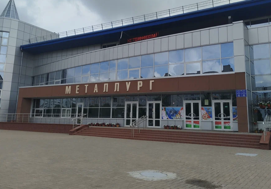 Ледовый дворец "Металлург" (Жлобин)