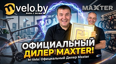 M-Velo — официальный дилер велосипедов Maxter в Беларуси
