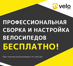 Профессиональная сборка и настройка велосипедов БЕСПЛАТНО Профессиональная сборка и настройка велосипедов БЕСПЛАТНО