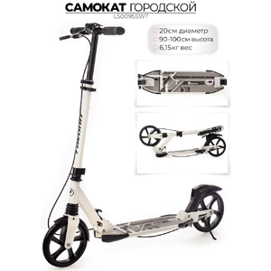 Самокат Favorit LS009SSWT белый