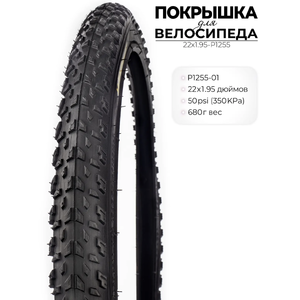 Велопокрышка Wanda P1255, 22X1.95 дюймов, 22X1.95-P1255