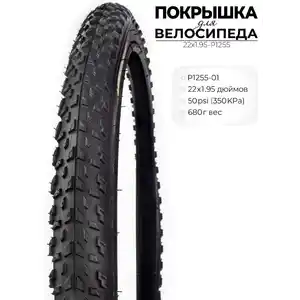 Велопокрышка Wanda P1255, 22X1.95 дюймов, 22X1.95-P1255