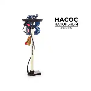 Насос напольный Buster 62х15х24 см (JDX-6232)