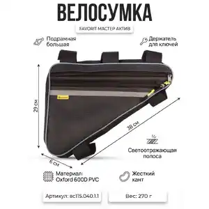 Велосумка Course вс115.040.1.1