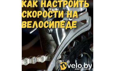 Как настроить передачи на велосипеде
