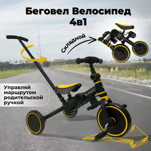 Беговел Bubago Flint 4 в 1 (с родительской ручкой, желтый) BG-FPY- 109-11