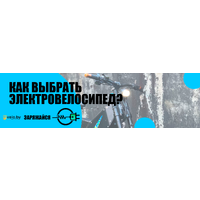 Как выбрать идеальный электровелосипед: практическое руководство для покупателей Как выбрать идеальный электровелосипед: практическое руководство для покупателей