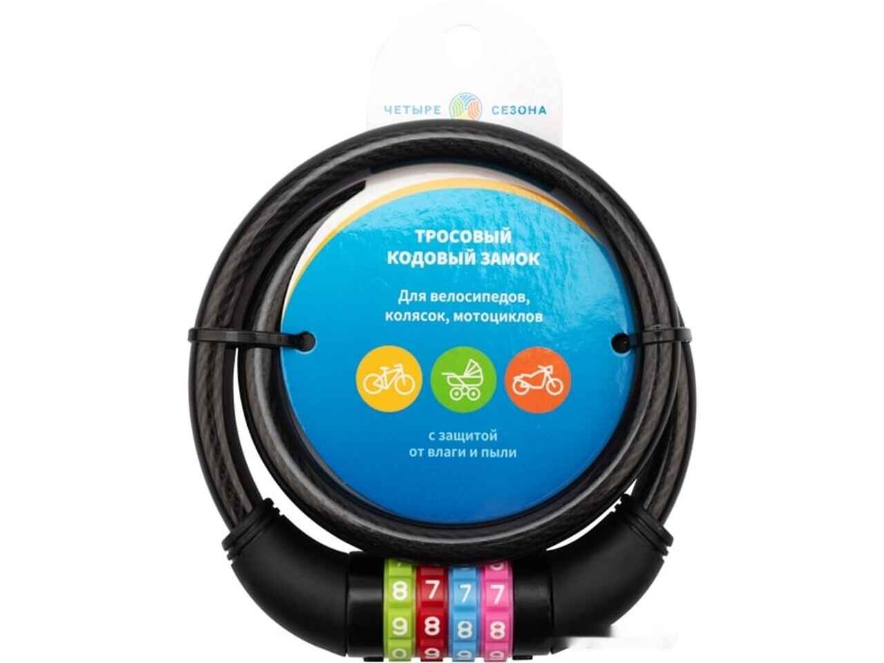 Тросовый велосипедный замок Четыре сезона 79-0266 Тросовый велосипедный замок Четыре сезона 79-0266