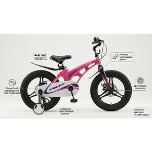 Детский велосипед Favorit MARS 16" розовый MRS-16PN