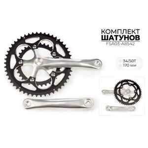 Система шатунов Favorit 34/50Т, 170 мм, 3x7s8s9s10s FSA03-A8542 Система шатунов Favorit 34/50Т, 170 мм, 3x7s8s9s10s FSA03-A8542