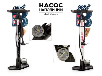 Насос напольный Buster (JDX-6038B)