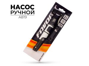 Насос ручной Favorit A819 Насос ручной Favorit A819
