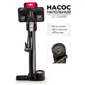 Насос напольный Favorit LC-3248B