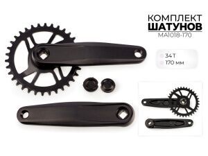 Система шатунов SMWY 34*170 мм, MA1018-170 Система шатунов SMWY 34*170 мм, MA1018-170