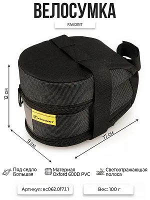 Велосумка Course вс062.017.1.1