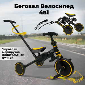 Беговел Bubago Flint 4 в 1 (с родительской ручкой, желтый) BG-FPY- 109-11 Беговел Bubago Flint 4 в 1 (с родительской ручкой, желтый) BG-FPY- 109-11