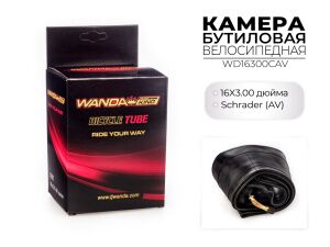 Велокамера Wanda 16x3.00 дюймов CAV, WD16300CAV Велокамера Wanda 16x3.00 дюймов CAV, WD16300CAV