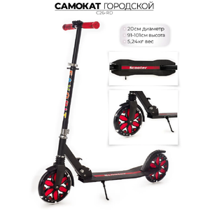 Самокат Favorit C26-RD черно красный