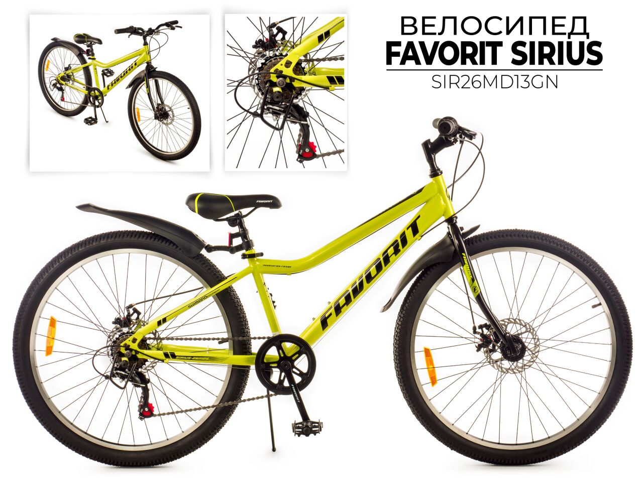 Велосипед Favorit SIRIUS-26MDS (13, зеленый) SIR26MD13GN Велосипед Favorit SIRIUS-26MDS (13, зеленый) SIR26MD13GN
