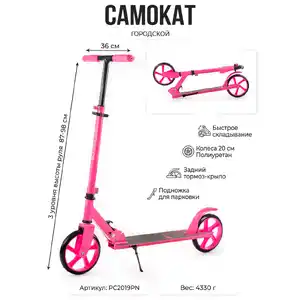 Самокат Favorit PC2019PN (розовый)