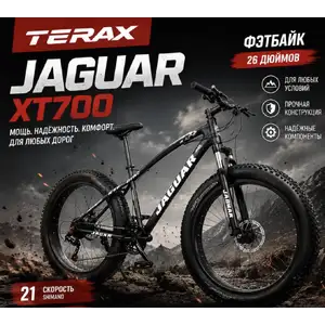 Велосипед Terax Jaguar XT700 черный