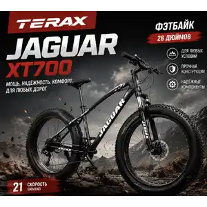 Велосипед Terax Jaguar XT700 черный
