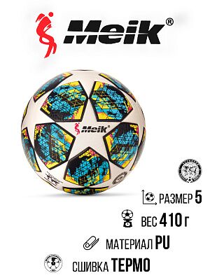 Мяч футбольный MEIK MK-149