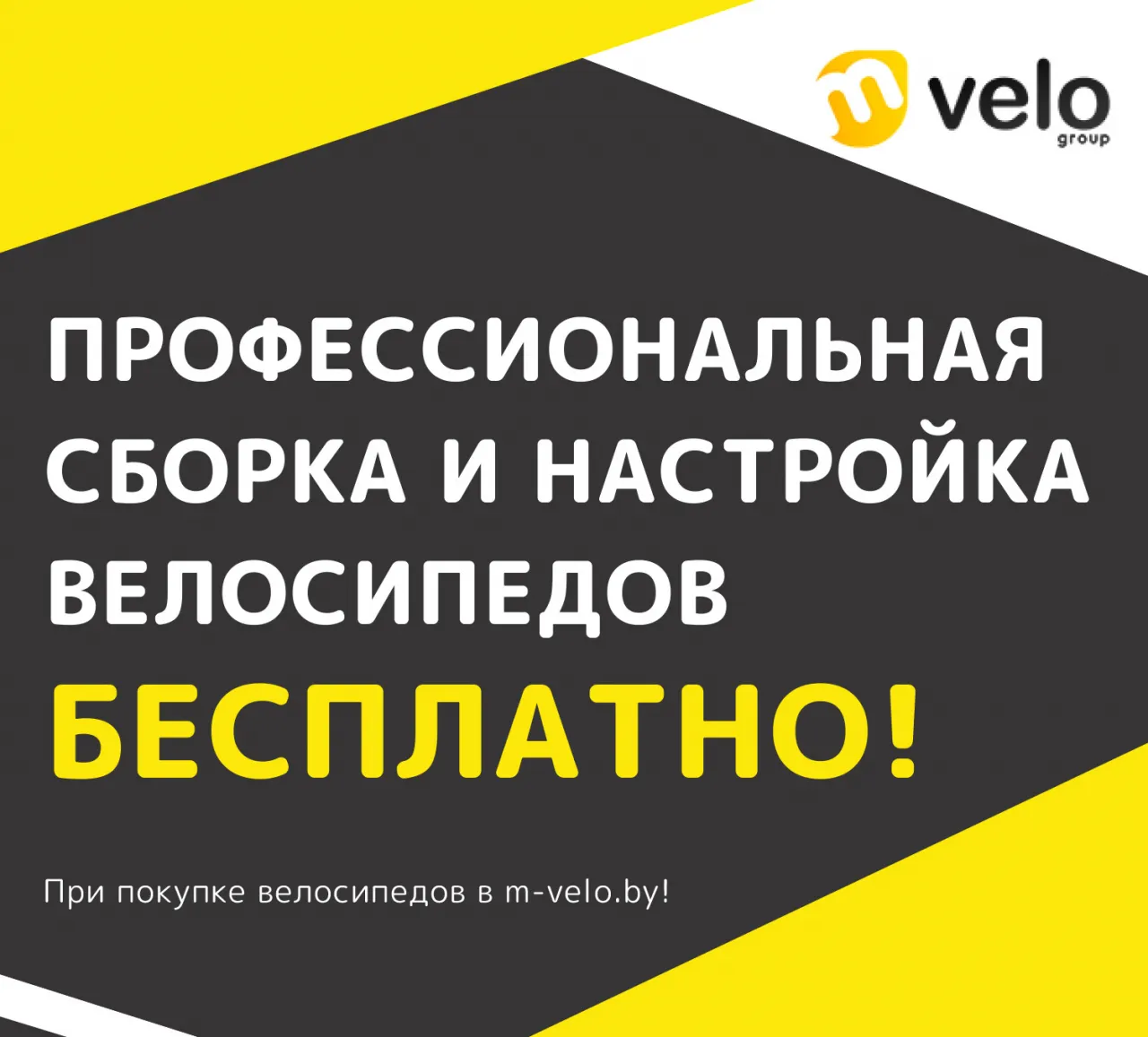Профессиональная сборка и настройка велосипедов БЕСПЛАТНО