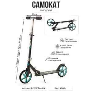 Самокат Favorit PC2025BM-GN (черный-голубой)