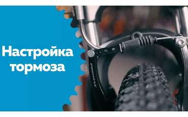 Как настроить тормоз V-brake на велосипеде