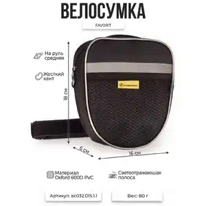 Велосумка Course вс032.015.1.1