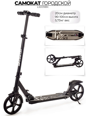 Самокат Favorit LS009BK черный