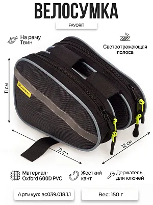 Велосумка Course вс039.018.1.1