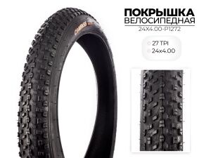 Велопокрышка Wanda P1272, 24x4.00 дюймов, 24X4.00-P1272