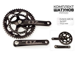 Система шатунов Prowheel OUNCE-521C-N, 34/50T, 172.5 мм, 2x8s9s PR11020 Система шатунов Prowheel OUNCE-521C-N, 34/50T, 172.5 мм, 2x8s9s PR11020