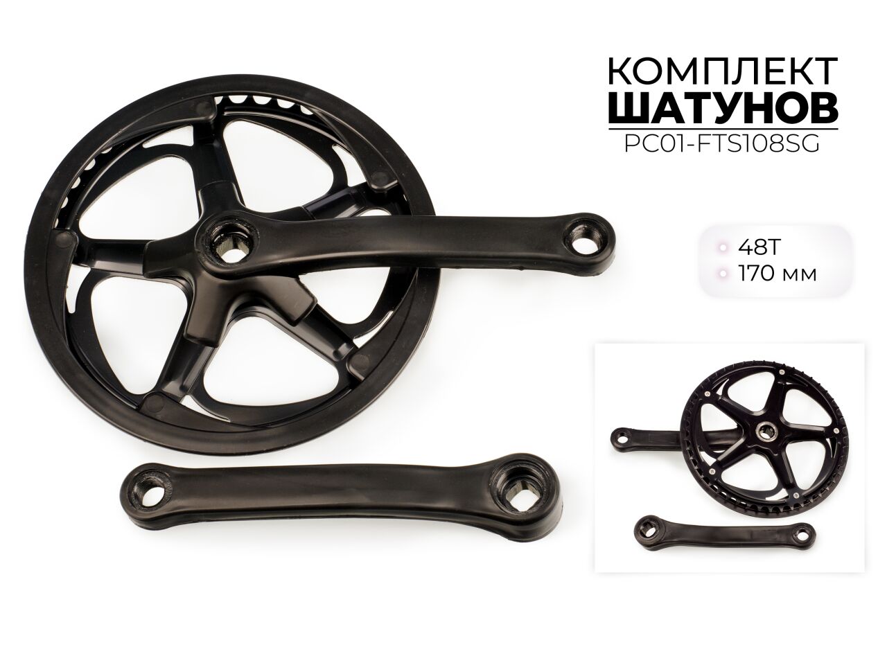 Система шатунов Favorit 48Т, 170 мм (PC01-FTS108SG) Система шатунов Favorit 48Т, 170 мм (PC01-FTS108SG)