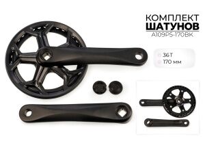 Система шатунов SMWY 36*170 мм, A109P5-170BK Система шатунов SMWY 36*170 мм, A109P5-170BK