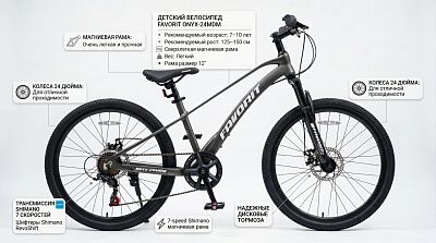 Велосипед Favorit ONYX 24" MDM ONX24MD12GR-MG (12, серый, 2026)