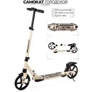 Самокат Favorit LS009WT белый