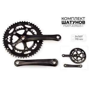 Система шатунов Favorit 34/50Т, 170 мм, 3x7s8s FSA17-AS9503-1 Система шатунов Favorit 34/50Т, 170 мм, 3x7s8s FSA17-AS9503-1