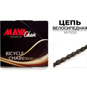 Цепь Maya M410, 1-ск., MY11010