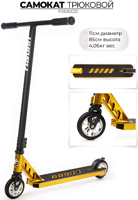 Самокат Favorit PJ630GD золотой